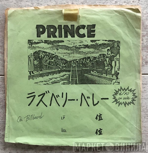 Prince And The Revolution  - Raspberry Beret