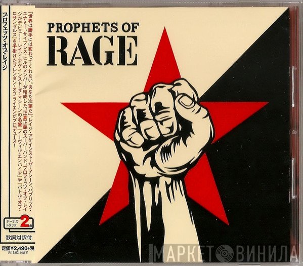 Prophets Of Rage   - Prophets Of Rage