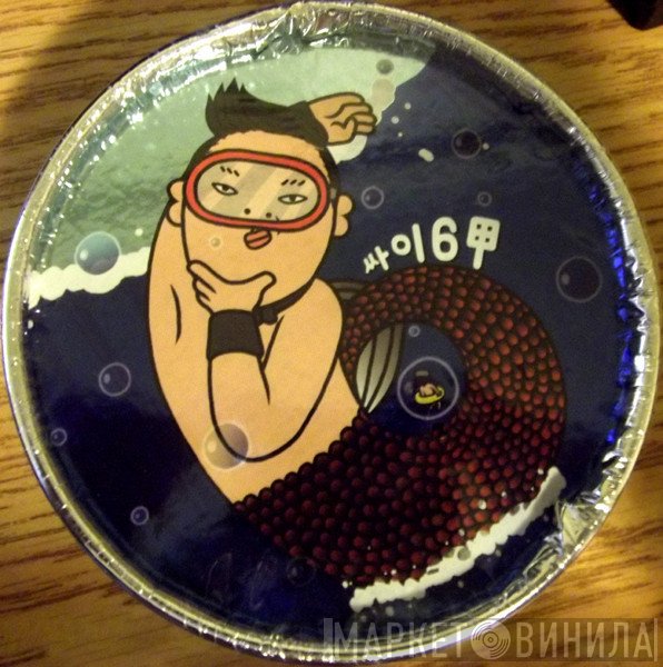 Psy   - 싸이6甲, Part 1