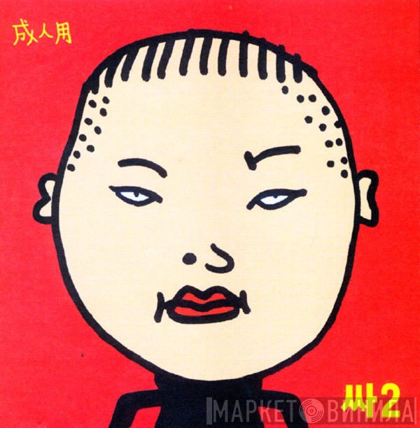 Psy   - 싸2