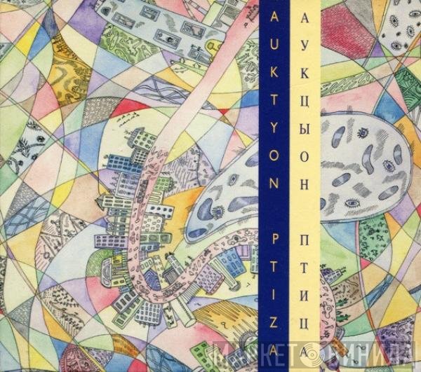 Аукцыон - Птица