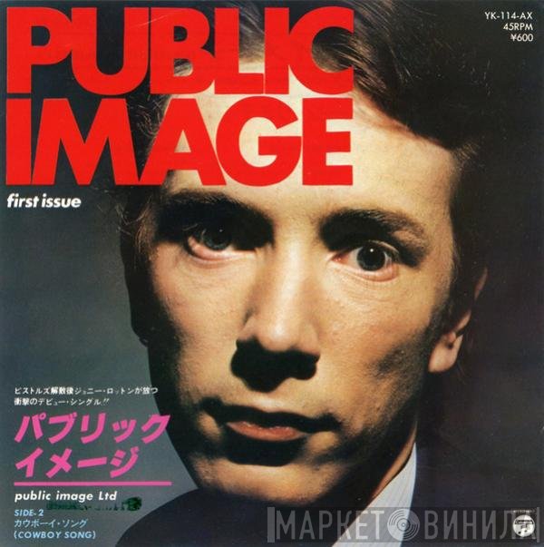 Public Image Limited  - Public Image (パブリック・イメージ)