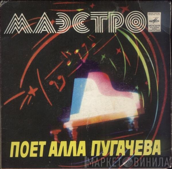 Алла Пугачева - Маэстро