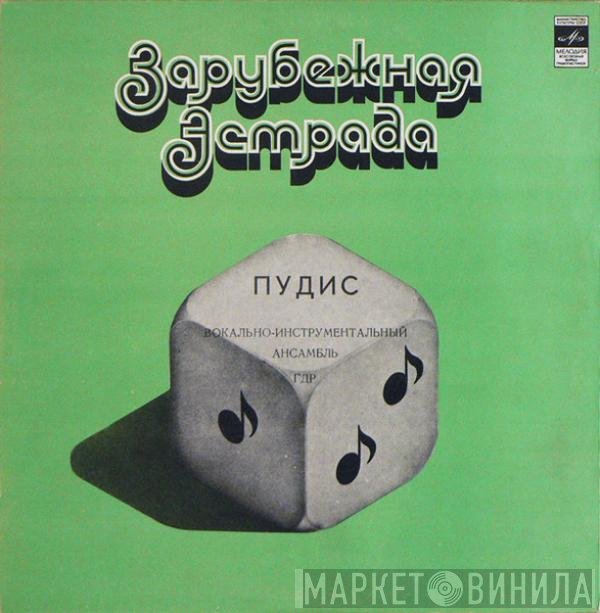 Puhdys - Вокально-Инструментальный Ансамбль ГДР