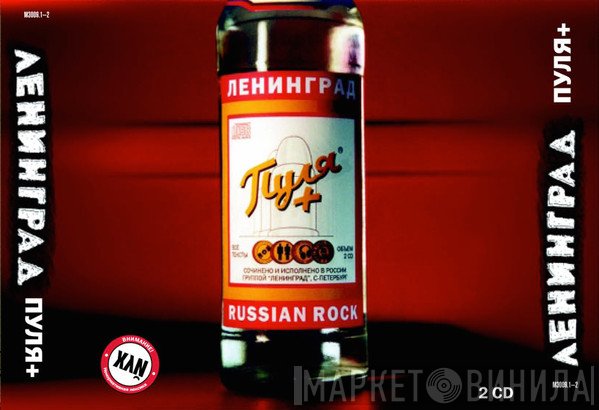 Ленинград  - Пуля+
