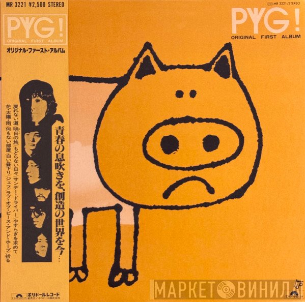 Pyg   - Pyg! Original First Album = オリジナル・ファースト・アルバム