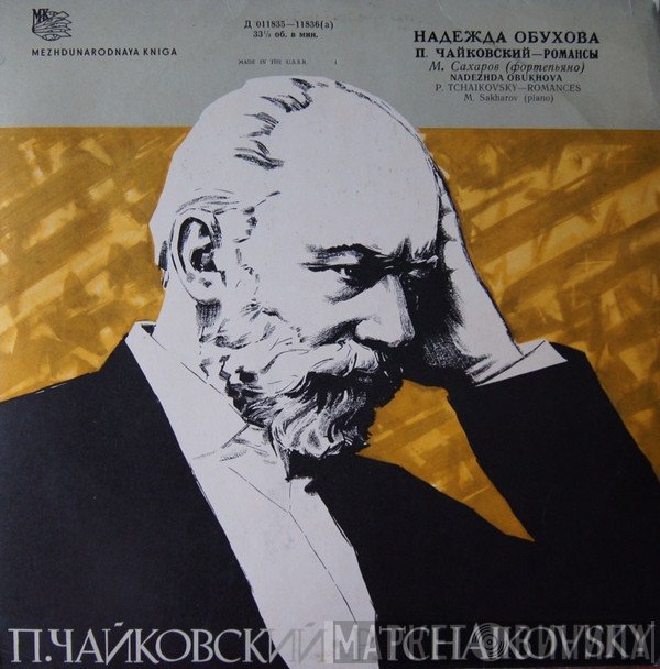 Pyotr Ilyich Tchaikovsky - Надежда Обухова  - Романсы
