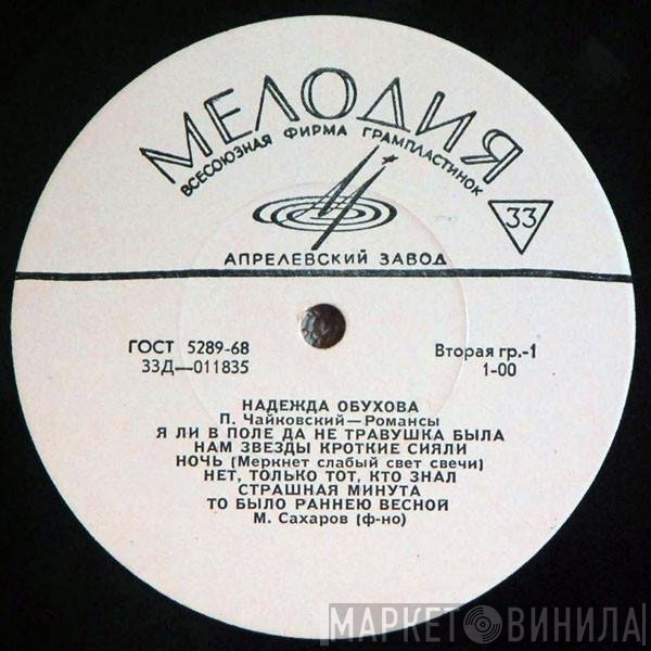 Pyotr Ilyich Tchaikovsky, Надежда Обухова - Романсы