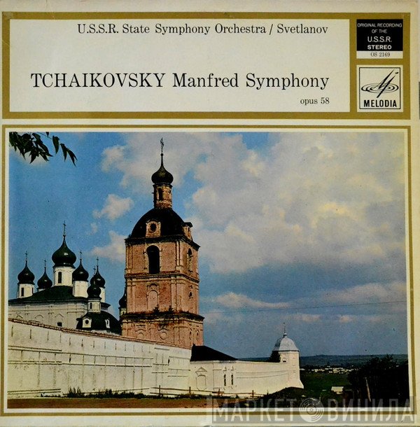Pyotr Ilyich Tchaikovsky, Russian State Symphony Orchestra, Evgeni Svetlanov - Manfred Symphony