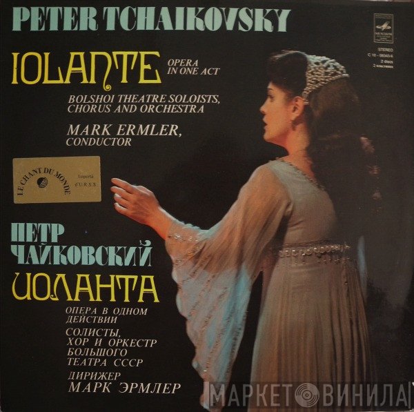 Pyotr Ilyich Tchaikovsky - Soloists Of The Bolshoi Theatre, Chorus Of The Bolshoi Theatre And Bolshoi Theatre Orchestra, Mark Ermler  - Iolanthe (Opera In One Act)