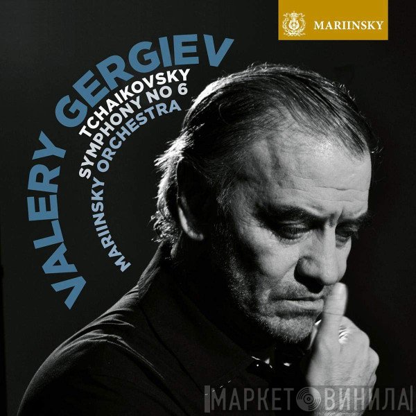Pyotr Ilyich Tchaikovsky, Valery Gergiev, Orchestra Of The Mariinsky Theatre  - Symphony No. 6