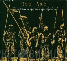 Pyx-Lax  - Παίξε Παλιάτσο Τα Τραγούδια Σου Τελειώνουν