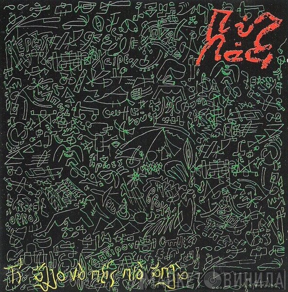 Pyx-Lax  - Τι Άλλο Να Πείς Πιο Απλά