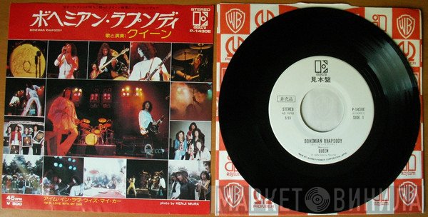 Queen  - ボヘミアン・ラプソディ = Bohemian Rhapsody