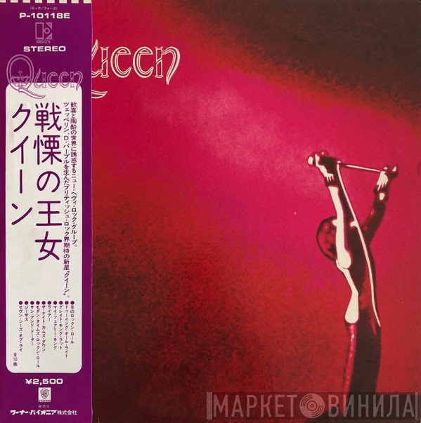 Queen = Queen  - Queen = 戦慄の王女