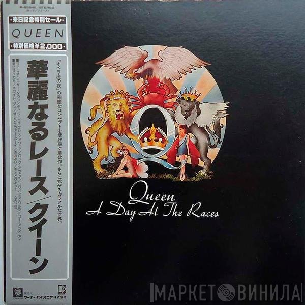 Queen  - A Day At The Races = 華麗なるレース