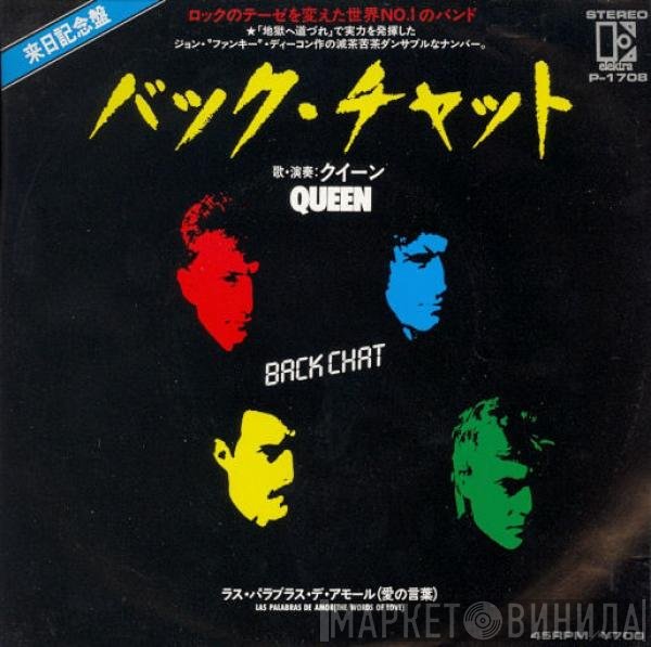 Queen  - Back Chat