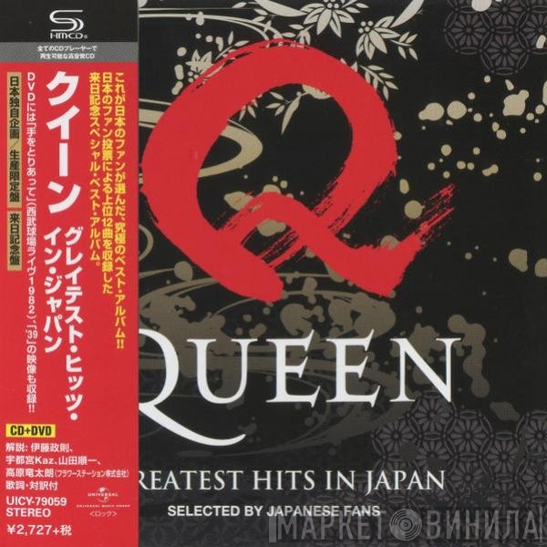 Queen  - Greatest Hits In Japan