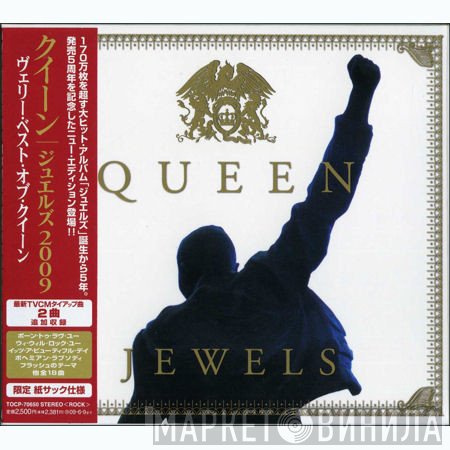 Queen  - Jewels