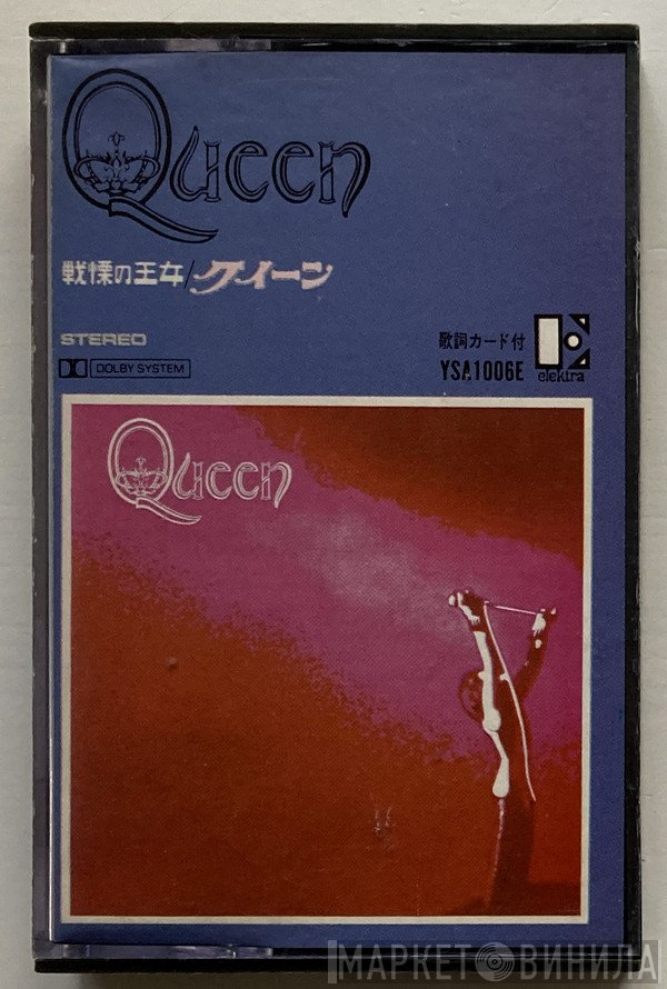 Queen  - Queen