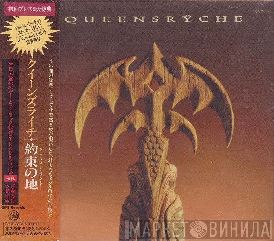 Queensrÿche  - Promised Land