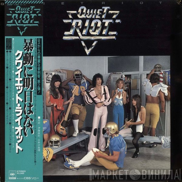 Quiet Riot  - Quiet Riot II