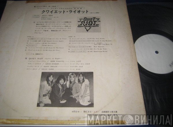 Quiet Riot  - Quiet Riot