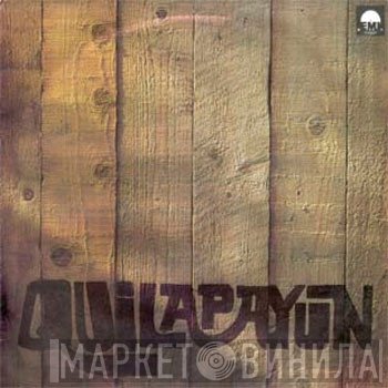 Quilapayún  - Quilapayun