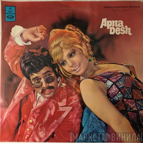 R. D. Burman  - Apna Desh