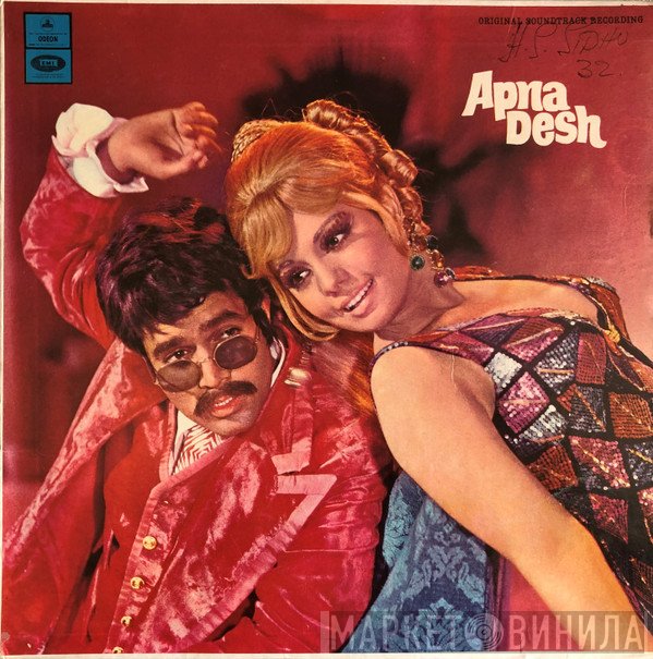 R. D. Burman  - Apna Desh