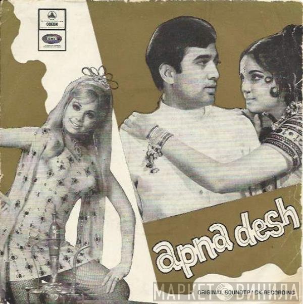 R. D. Burman, Anand Bakshi  - Apna Desh