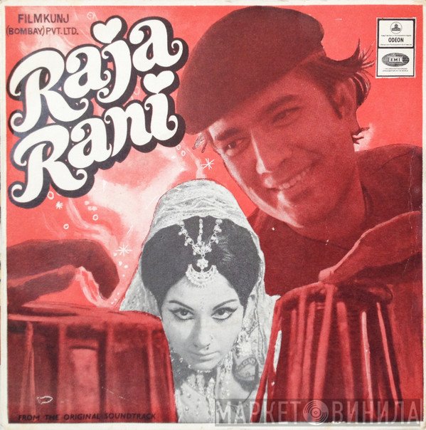 R. D. Burman, Anand Bakshi  - Raja Rani