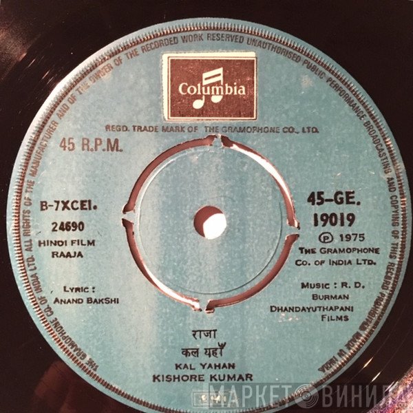 R. D. Burman  - Raaja