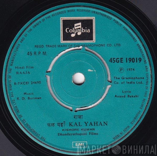R. D. Burman  - Raaja
