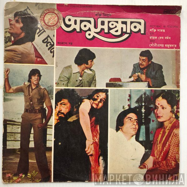 R. D. Burman  - Anusandhan