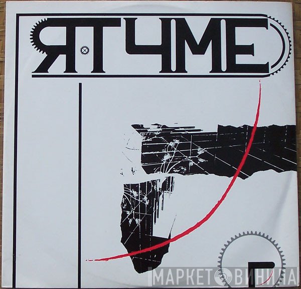 R-Tyme - Illusion / R-Theme