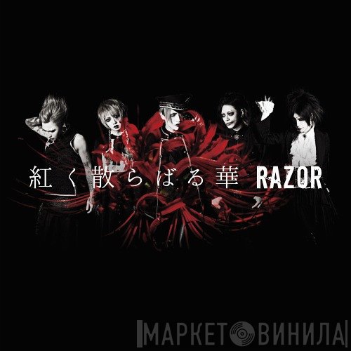 RAZOR   - 紅く散らばる華