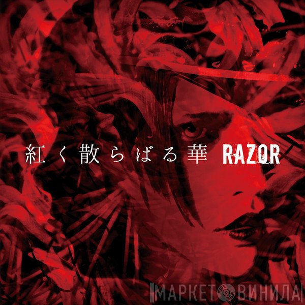 RAZOR   - 紅く散らばる華