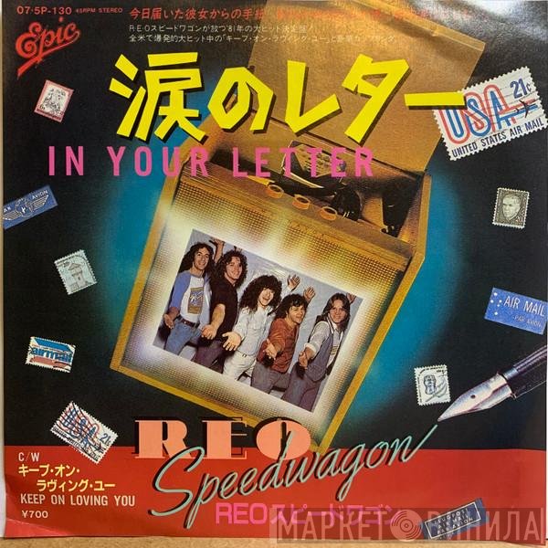 REO Speedwagon = REO Speedwagon  - 涙のレター = In Your Letter
