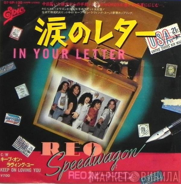 REO Speedwagon = REO Speedwagon  - 涙のレター = In Your Letter