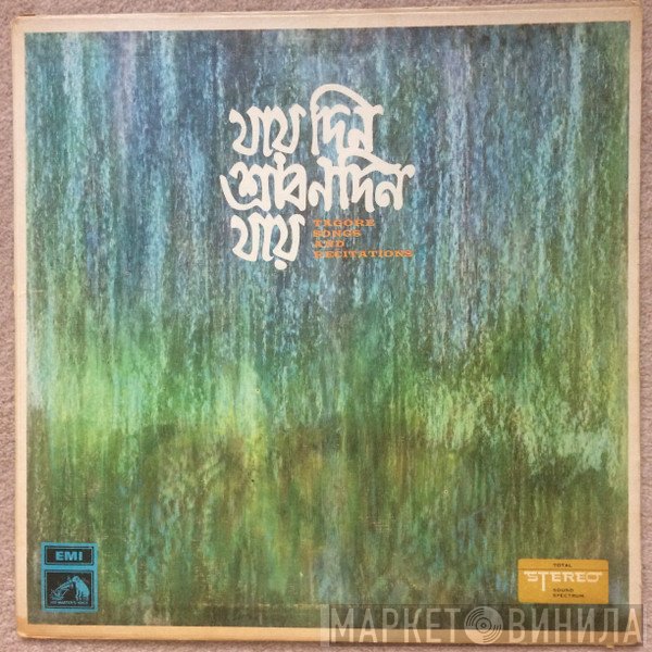 Rabindranath Tagore, Santosh Sen Gupta - Jai Din Sravana Din Jai / Tagore Songs & Recitations