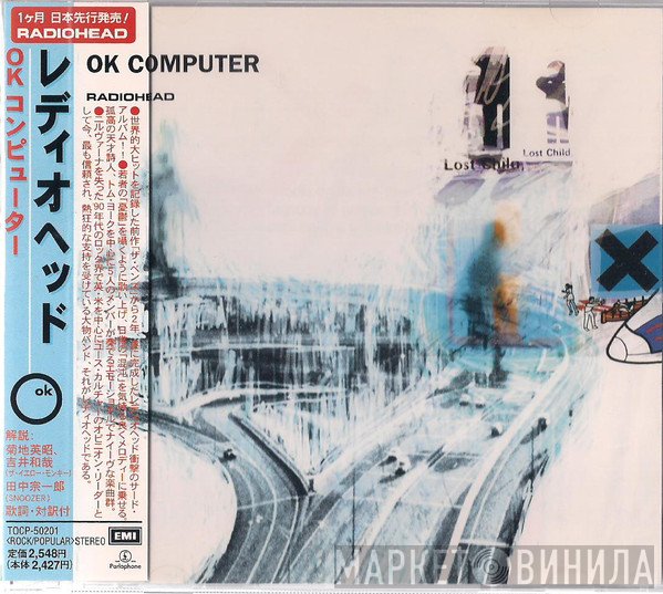 Radiohead = Radiohead  - OK Computer = ＯＫコンピューター
