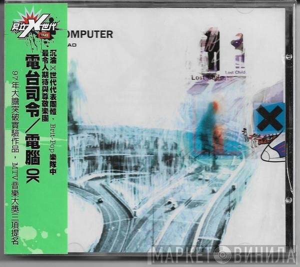 Radiohead  - OK Computer
