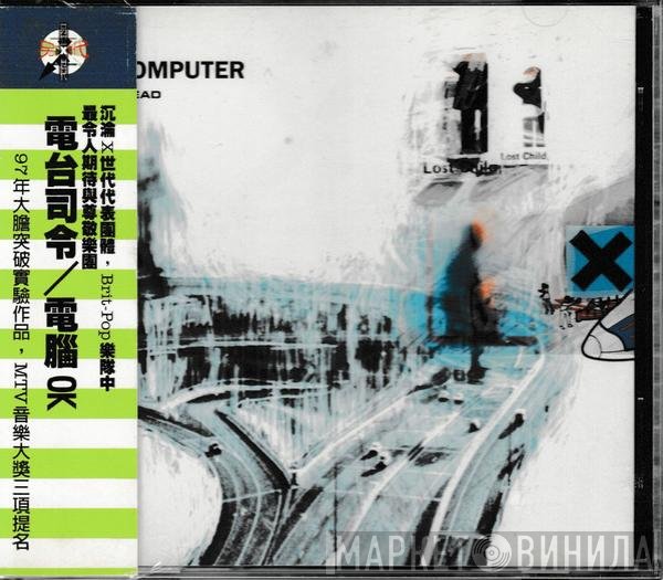 Radiohead  - OK Computer