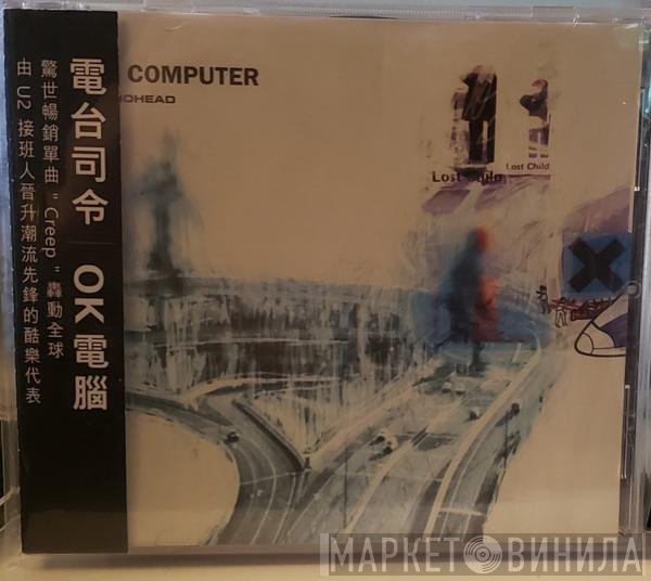 Radiohead  - OK Computer