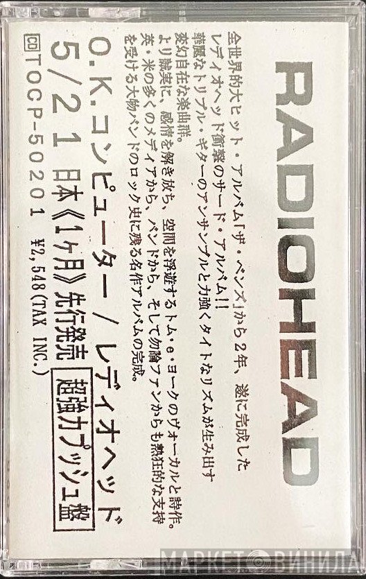 Radiohead  - OK Computer