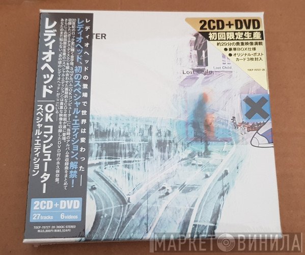 Radiohead  - OK Computer