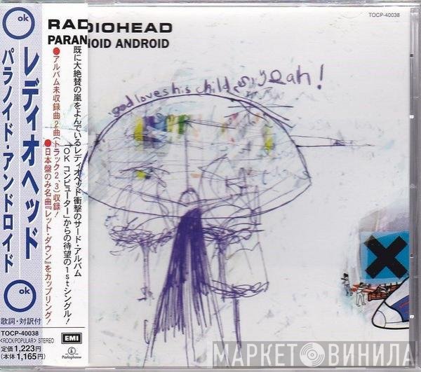 Radiohead  - Paranoid Android
