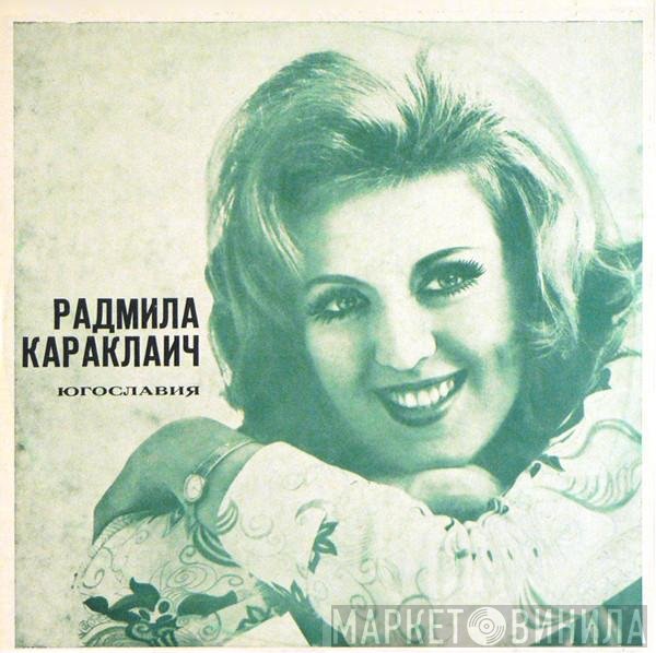 Radmila Karaklajić - Радмила Караклаич