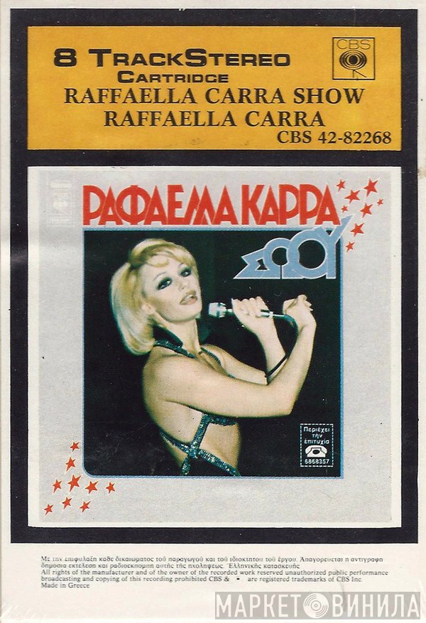 Raffaella Carrà  - Ραφαέλλα Καρρά Σώου
